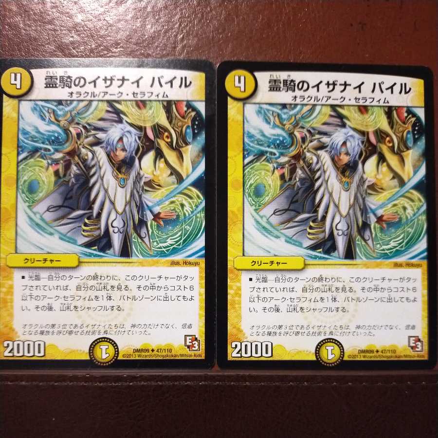 Discount on old3858 set Reiki no Izanai Pile