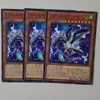 パラレルエクシード ノーマル