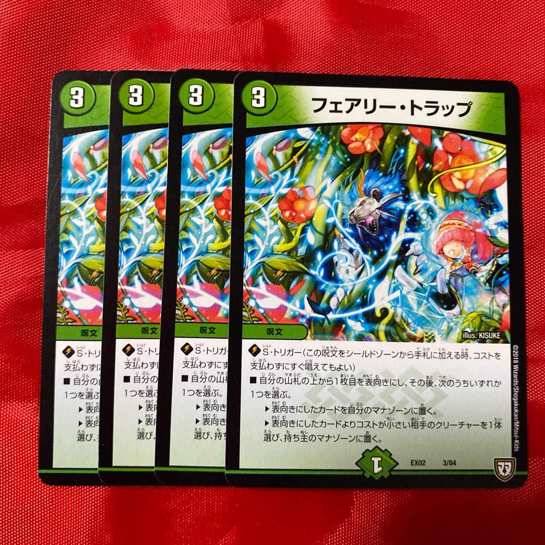 フェアリー・トラップ