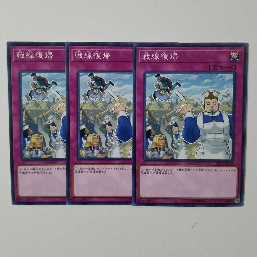 戦線復帰ノーマル