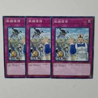 戦線復帰ノーマル