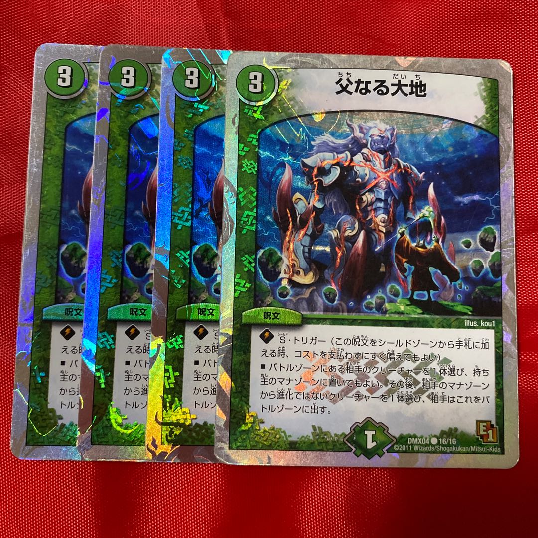 父なる大地(スーパーデッキ仕様)