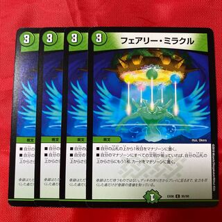 フェアリー・ミラクル