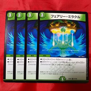 フェアリー・ミラクル