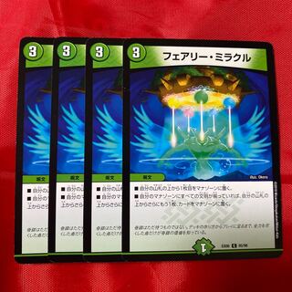 フェアリー・ミラクル