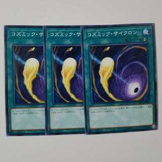 コズミック・サイクロン