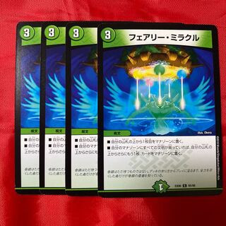 フェアリー・ミラクル