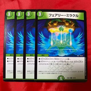 フェアリー・ミラクル