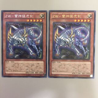 ZW-雷神猛虎剣 字レア