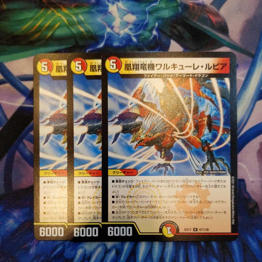 凰翔竜機ワルキューレ・ルピア　３枚