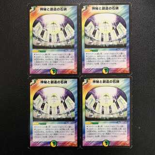 神秘と創造の石碑4枚セット