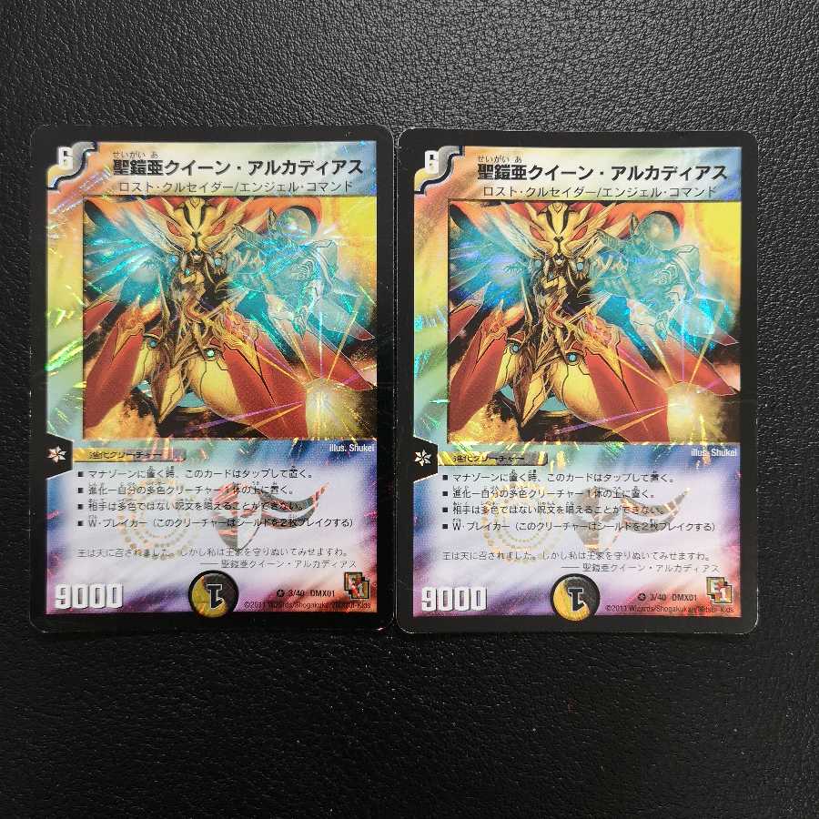 聖鎧亜クイーン・アルカディアス2枚セット