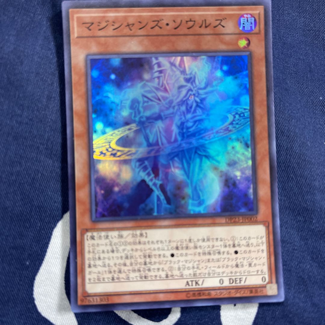 マジシャンズ・ソウルズ