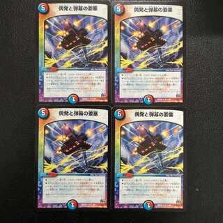 偶発と弾幕の要塞4枚セット