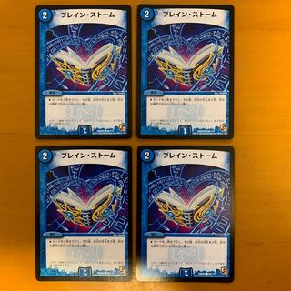 ブレイン・ストーム