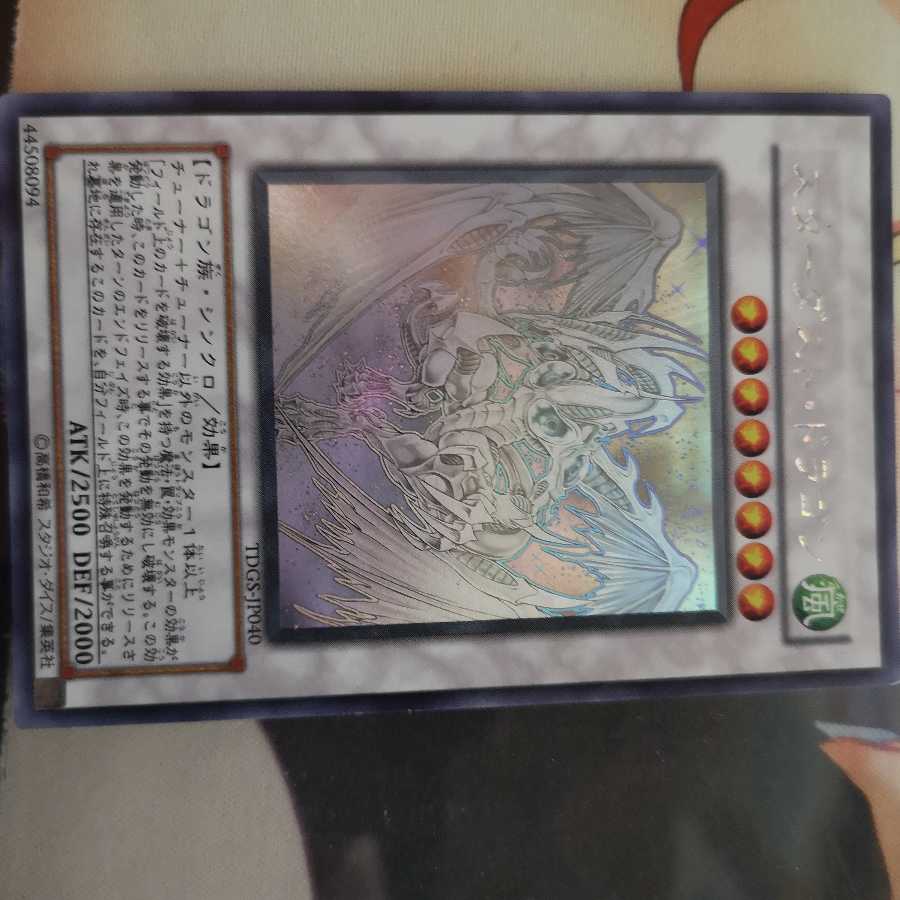 スターダスト・ドラゴン ホログラフィックレア