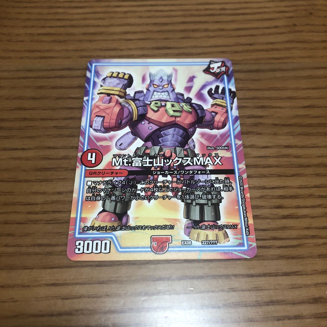 Mt.富士山ックスMAX