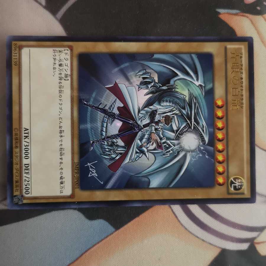 jmpr-jp001 青眼の白龍