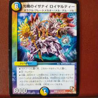 Discount on old3864 set Isanai Royalty of Kouki