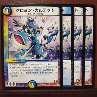 Discount on old3866 set Kelojon Quartet