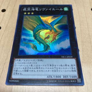 虚空海竜リヴァイエール スーパーレア