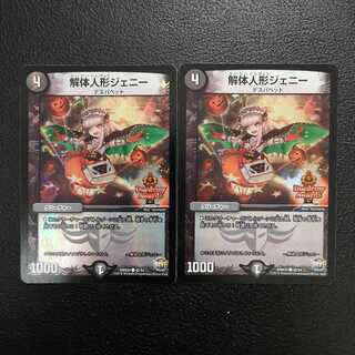 解体人形ジェニー2枚セット