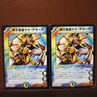 old3870 set discount Umi King Holy Spirit Una Alana