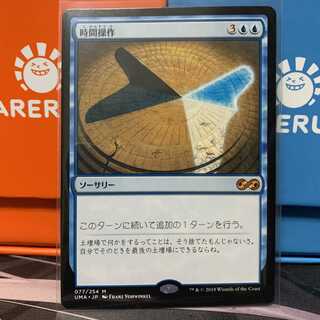 時間操作 UMA 日本語 1枚