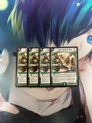 マナ・クライシス 4枚セット