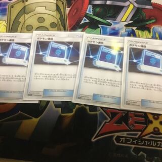 ポケモン通信　　プロフ必読