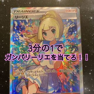 ガンバリーリエ ポケモンカードオリパ 1枚