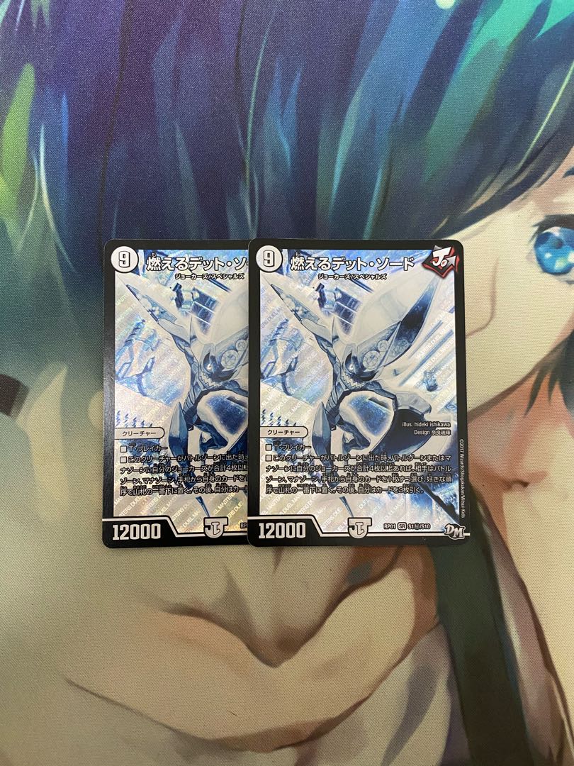 燃えるデット・ソード 2枚セット シク