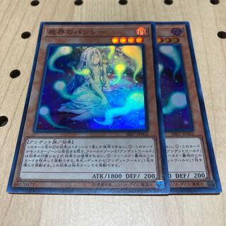 屍界のバンシー スーパーレア 2枚