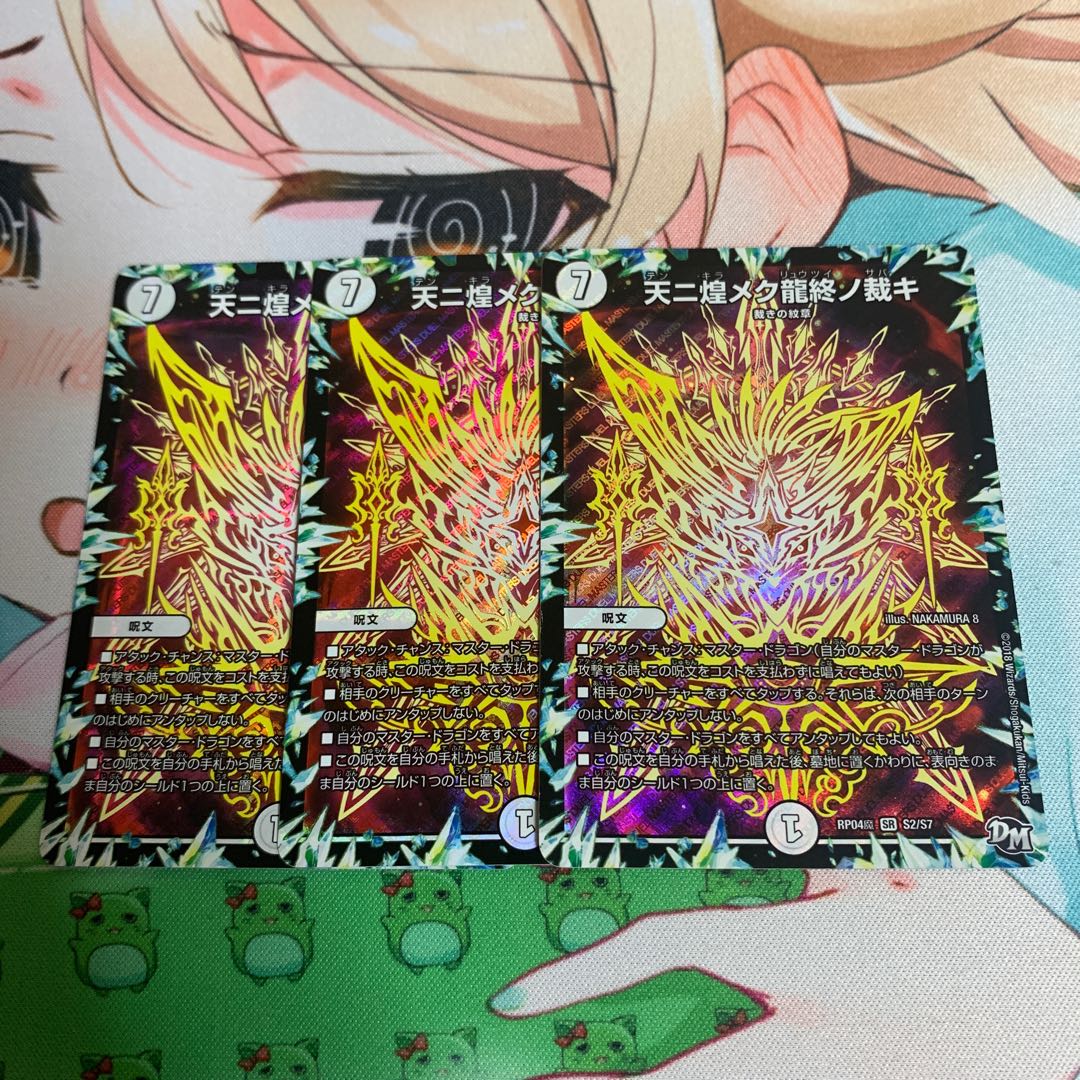 天ニ煌メク龍終ノ裁キ　3枚