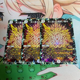 天ニ煌メク龍終ノ裁キ　3枚