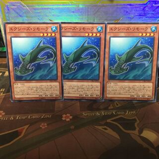 エクシーズ・リモーラ 3枚 遊戯王 アンコウ