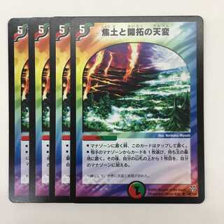 焦土と開拓の天変　4枚セット