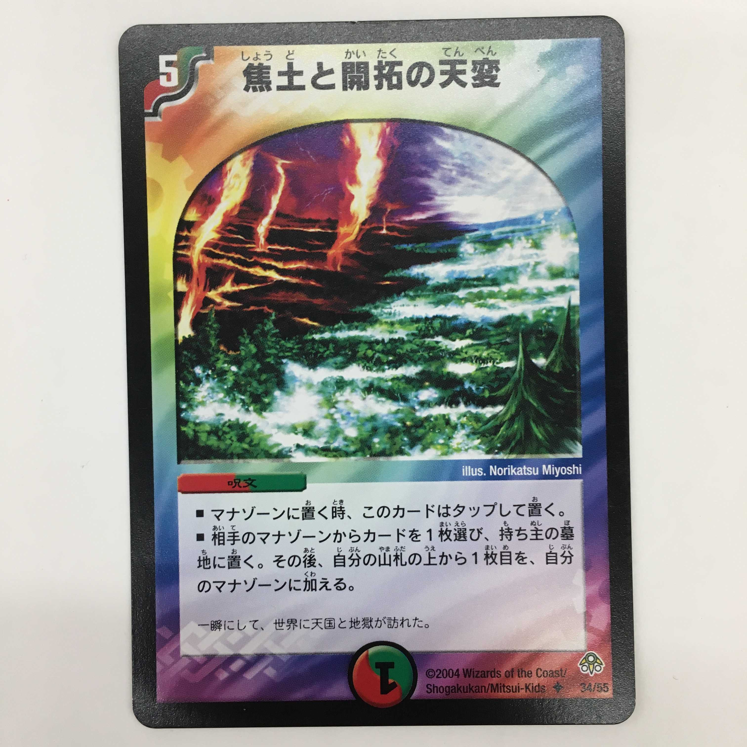 焦土と開拓の天変 4枚セット