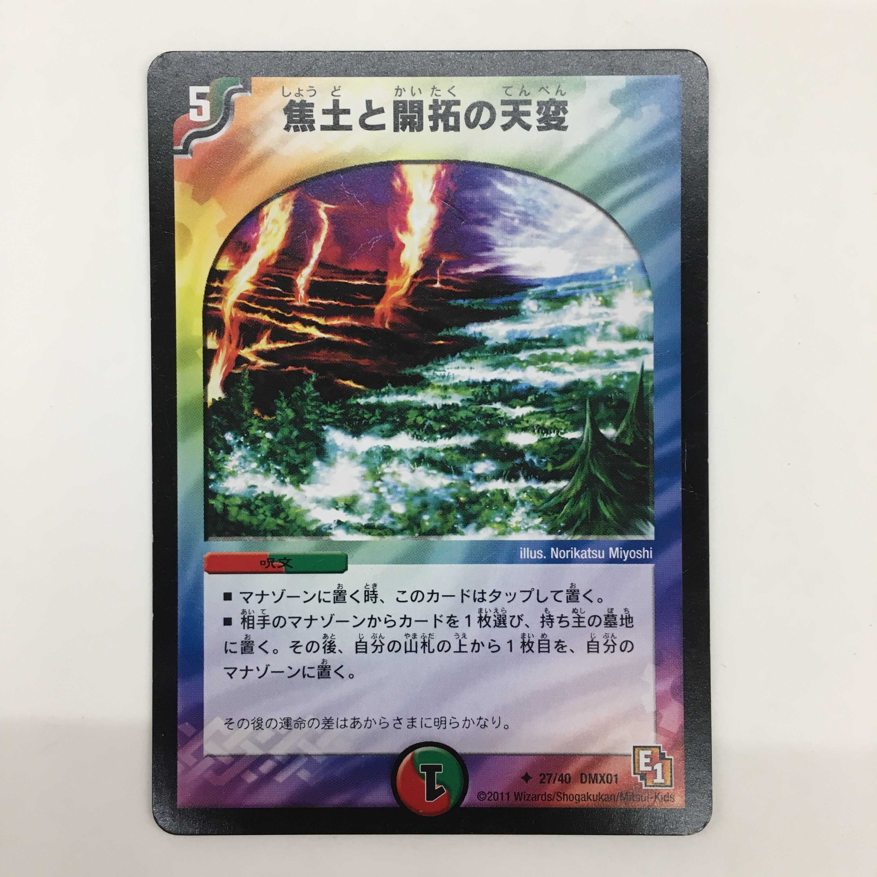 焦土と開拓の天変 4枚セット