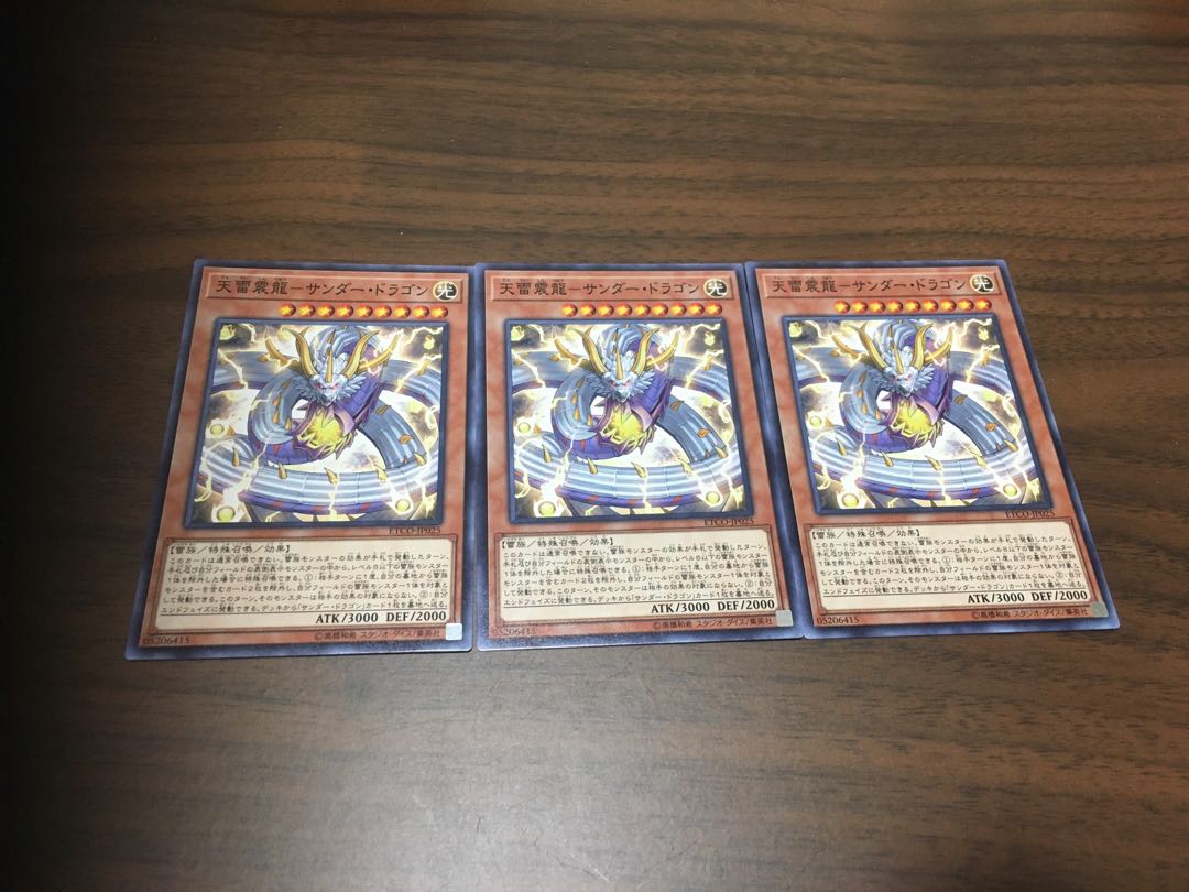 【あいす】天雷震龍-サンダー・ドラゴン