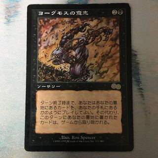 ヨーグモスの意志