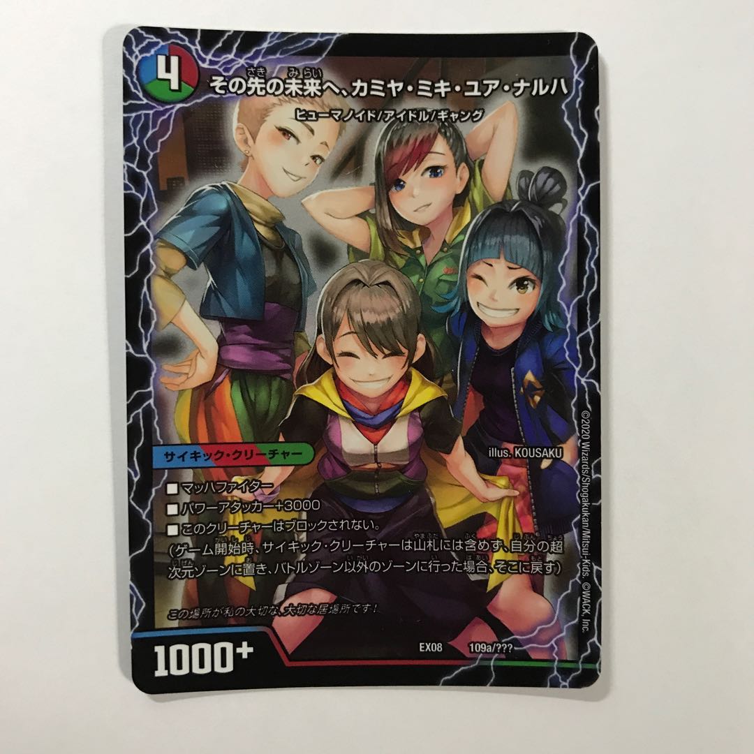 その先の未来へ、カミヤ、ミキ、ユア、ナルハ