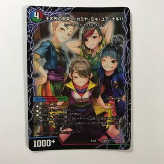 その先の未来へ、カミヤ、ミキ、ユア、ナルハ