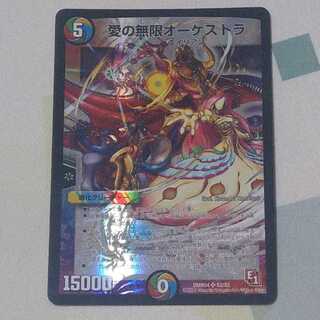 傷あり 愛の無限オーケストラ