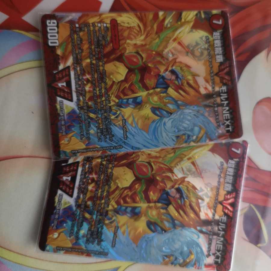 超戦龍覇 モルト NEXT