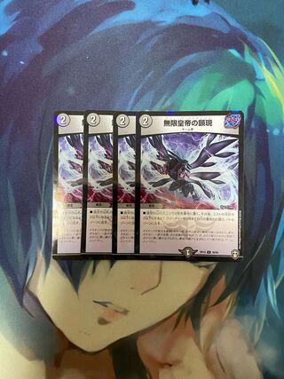 無限皇帝の顕現 4枚セット ホイル