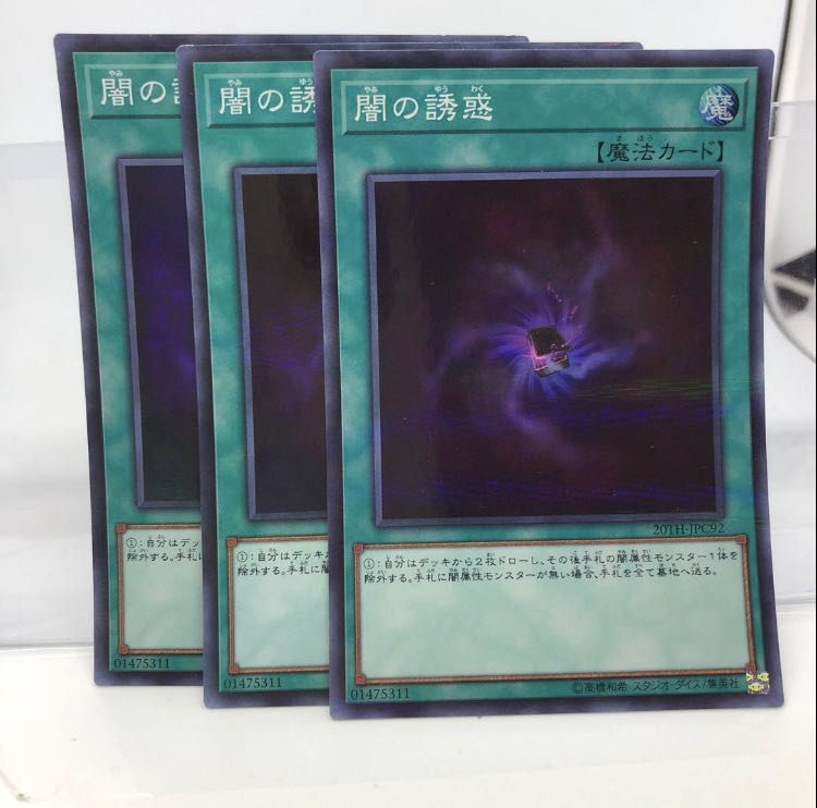 闇の誘惑 パラレル スーパーレア 3枚