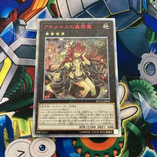 最終値下げ】アロメルスの蟲惑魔 20thシークレットレア