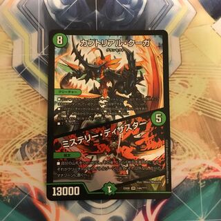 カブトリアル・クーガ｜ミステリー・ディザスター