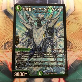 氷結龍 ダイヤモンド・クレバス